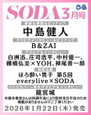 SODA 2026年 3月号 [雑誌]