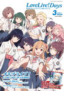 LoveLive!Days(ラブライブデイズ) 2026年 3月号 [雑誌]