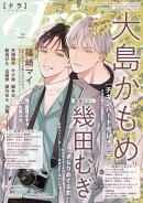 drap (ドラ) 2026年 3月号 [雑誌]