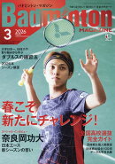 Badminton MAGAZINE (バドミントン・マガジン) 2026年 3月号 [雑誌]