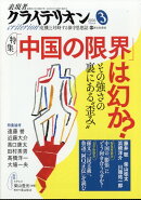 表現者クライテリオン 2026年 3月号 [雑誌]