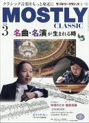 MOSTLY CLASSIC (モストリー・クラシック) 2026年 3月号 [雑誌]