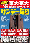 サンデー毎日 2026年 3/22号 [雑誌]