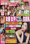 週刊大衆 2026年 3/9号 [雑誌]