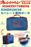 オレンジページ 2026年 3/2号増刊 [雑誌]【特別付録】KINOKUNIYAセパレート便利ポーチ＜ドット＞