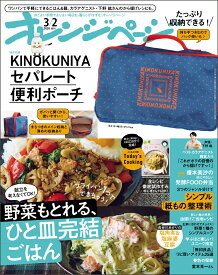 オレンジページ 3/2号増刊 2026年 3/2号 [雑誌]