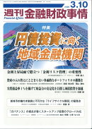 週刊 金融財政事情 2026年 3/10号 [雑誌]