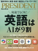 PRESIDENT (プレジデント) 2026年 3/20号 [雑誌]