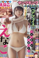 ヤングキング 2026年 3/1号 [雑誌]