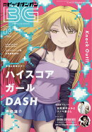 月刊ビッグガンガン Vol.03 2026年 3/26号 [雑誌]
