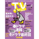 TV station関西版 2026年 3/14号 [雑誌]