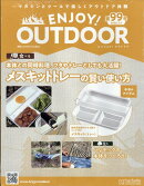 隔週刊 エンジョイ!アウトドア ENJOY! OUTDOOR 2026年 3/4号 [雑誌]
