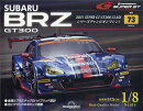 週刊 SUBARU BRZ GT300 2026年 3/3号 [雑誌]