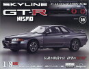 週刊 スカイライン GT-R NISMO[R32型] 2026年 3/10号 [雑誌]