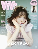 ViVi (ヴィヴィ) 2026年 3月号 [雑誌]