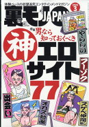 裏モノ JAPAN (ジャパン) 2026年 3月号 [雑誌]