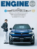 ENGINE (エンジン) 2026年 3月号 [雑誌]