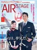 AIR STAGE (エア ステージ) 2026年 3月号 [雑誌]