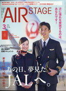 AIR STAGE (エア ステージ) 2026年 3月号 [雑誌]