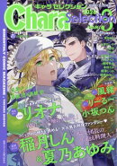 Chara Selection (キャラ セレクション) 2026年 3月号 [雑誌]