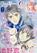 Cookie (クッキー) 2026年 3月号 [雑誌]
