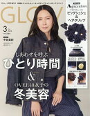 GLOW (グロー)3月号増刊 2026年 3月号 [雑誌]