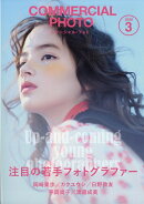 COMMERCIAL PHOTO (コマーシャル・フォト) 2026年 3月号 [雑誌]