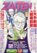 ZAITEN (財界展望) 2026年 3月号 [雑誌]