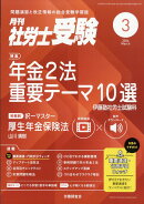 月刊 社労士受験 2026年 3月号 [雑誌]