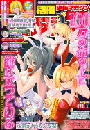 別冊 少年マガジン 2026年 3月号 [雑誌]