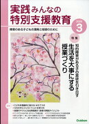 実践みんなの特別支援教育 2026年 3月号 [雑誌]
