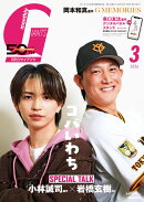 月刊 GIANTS (ジャイアンツ) 2026年 3月号 [雑誌]