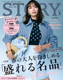 STORY (ストーリィ) 2026年 3月号 [雑誌]