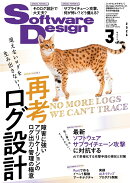 Software Design (ソフトウェア デザイン) 2026年 3月号 [雑誌]