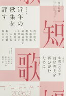 短歌 2026年 3月号 [雑誌]