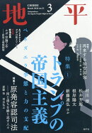 地平 2026年 3月号 [雑誌]