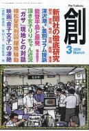 創 (つくる) 2026年 3月号 [雑誌]