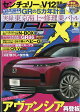 【予約】NEW MODEL MAGAZINE X (ニューモデルマガジン X) 2026年 3月号 [雑誌]