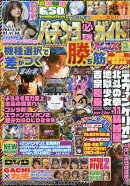 パチンコ必勝ガイドMAX (マックス) 2026年 3月号 [雑誌]