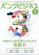 増刊 バンクビジネス 信頼される担当者になるための会話力 2026年 3月号 [雑誌]