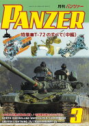 PANZER (パンツァー) 2026年 3月号 [雑誌]