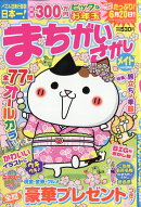 まちがいさがしメイト 2026年 3月号 [雑誌]