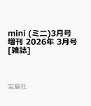 mini (ミニ)3月号増刊 2026年 3月号 [雑誌]