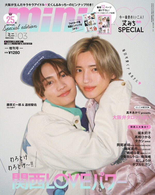 楽天ブックス: mini (ミニ)3月号増刊 2026年 3月号 [雑誌] - 宝島社 mini ファッション雑誌 3冊