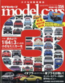 model cars (モデルカーズ) 2026年 3月号 [雑誌]