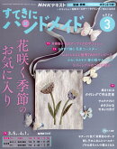 すてきにハンドメイド 2026年 3月号 [雑誌]
