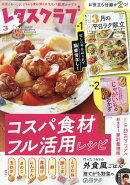 レタスクラブ 2026年 3月号 [雑誌]