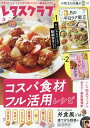 レタスクラブ 2026年 3月号 [雑誌]