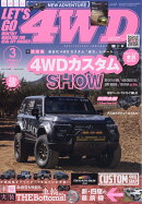 LET'S GO (レッツゴー) 4WD 2026年 3月号 [雑誌]