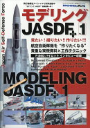 艦船模型スペシャル別冊 モデリングJASDF+Vol.1 2026年 3月号 [雑誌]